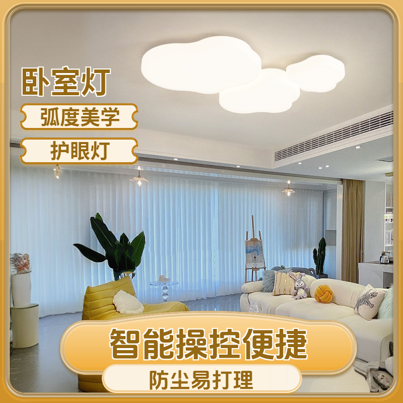 奶油风创意卧室吸顶灯主灯大气云朵吸顶灯中山灯具全屋简约智能灯
