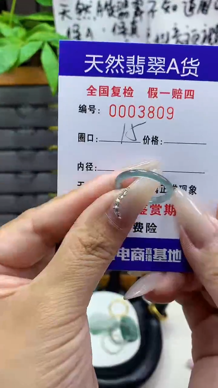 【闪购商品】翡翠戒圈未镶嵌天然翡翠A货3809