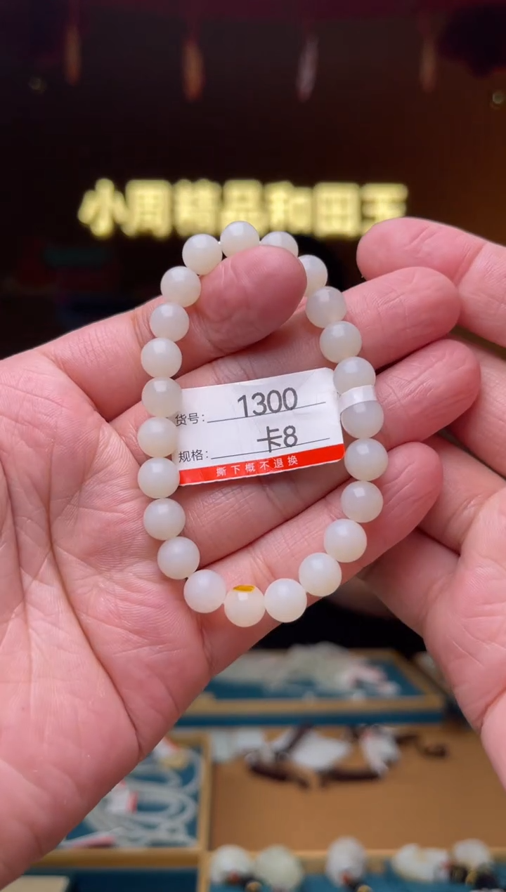 【闪购商品】和田玉手串未镶嵌卡8
