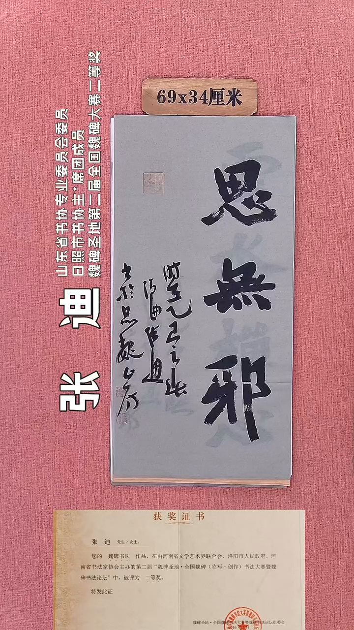 书法330        张老师书法作品