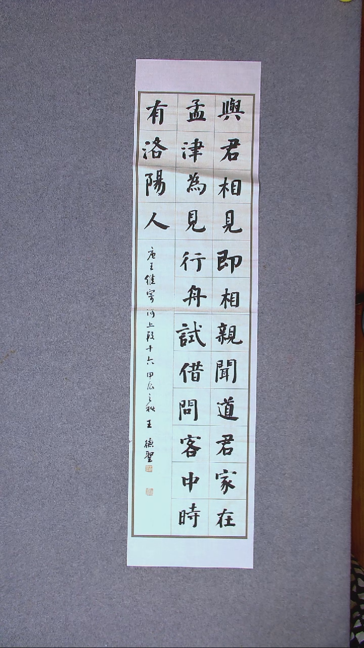 书法王德圣 山东临沂138*34四平尺