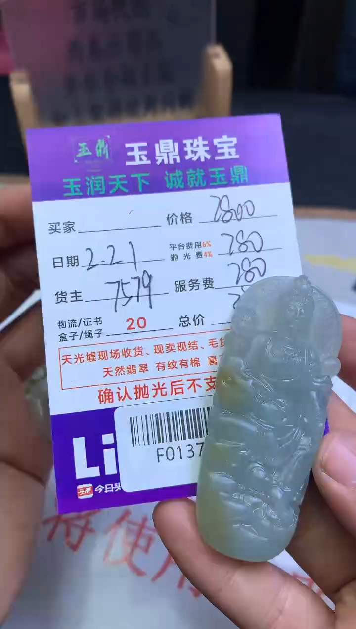 【闪购商品】定制翡翠未镶嵌---F0137881