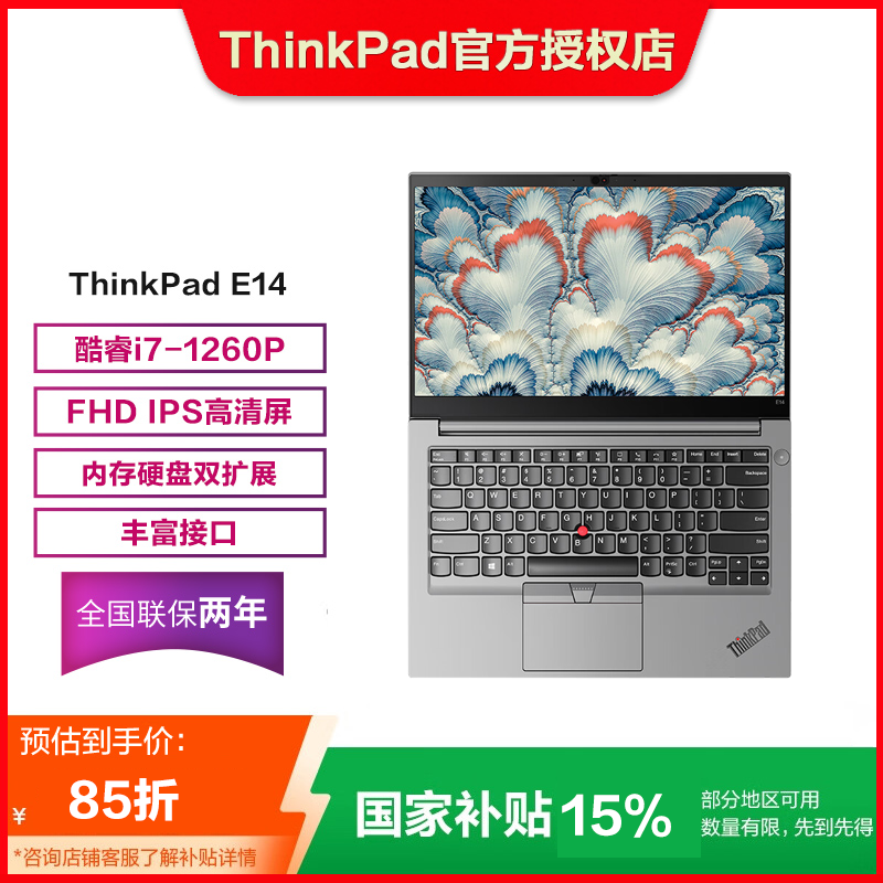 ThinkPad【国补】E14 14英寸商务办公笔记本电脑 i7-1260P