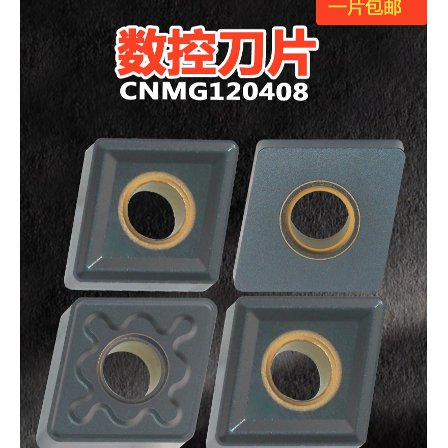 球墨灰口铸铁专用数控车刀片CNMG120408菱形双面刀粒外圆车刀刀头