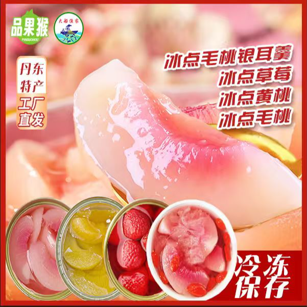 【冷冻存放】丹东特产冰点毛桃冰点水果系列顺丰包邮