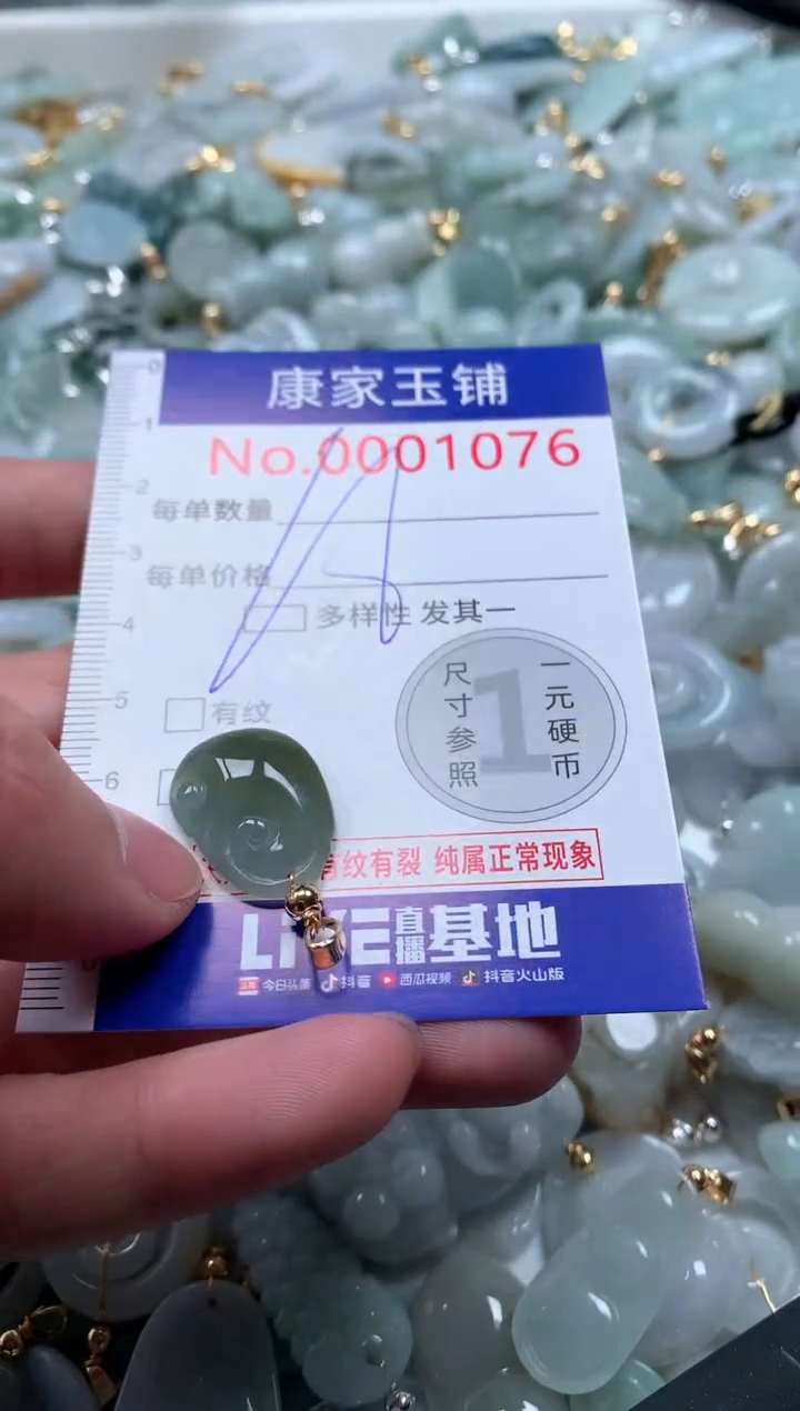 【闪购商品】翡翠吊坠(不含链)未镶嵌1076