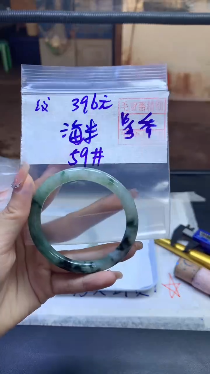 【闪购商品】定制翡翠未镶嵌海米+手镯59纹#396元毛货需精抛光