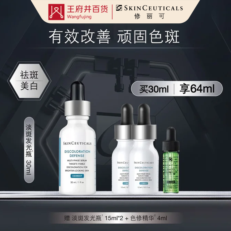 成都总府店丨修丽可「发光瓶」臻白焕彩精华液30ML【8584795】