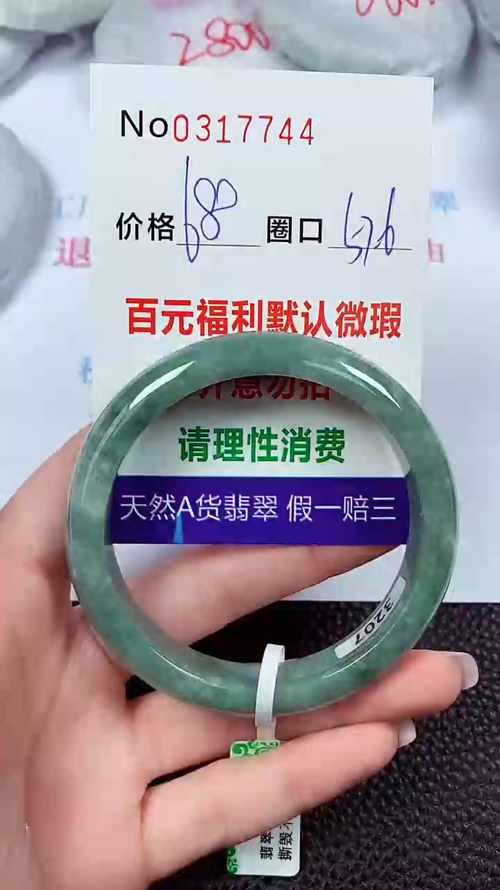 【闪购商品】翡翠手镯未镶嵌00317744