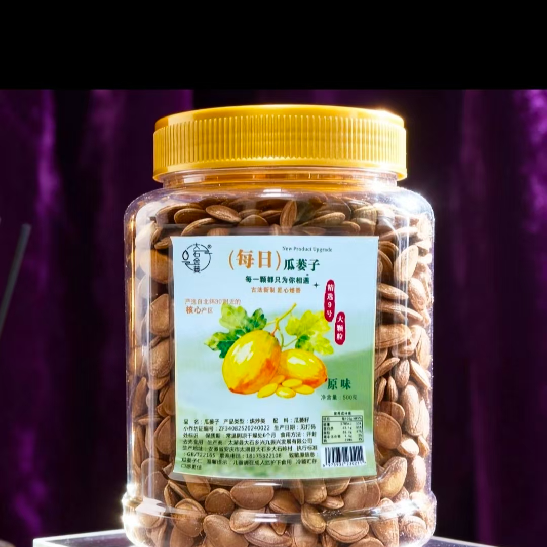 大别山当季新籽9号特大粒瓜蒌子源头工厂直发罐装一斤500克