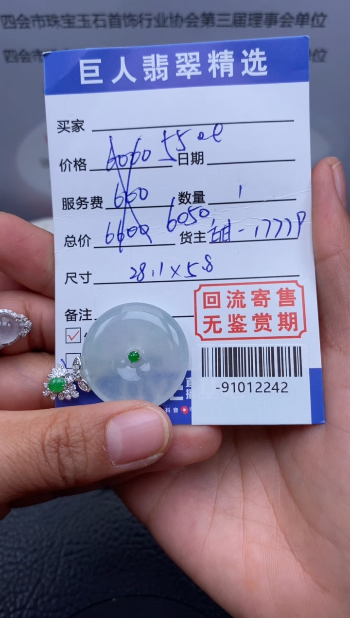 【闪购商品】翡翠颈饰18K金镶嵌多人-91012242