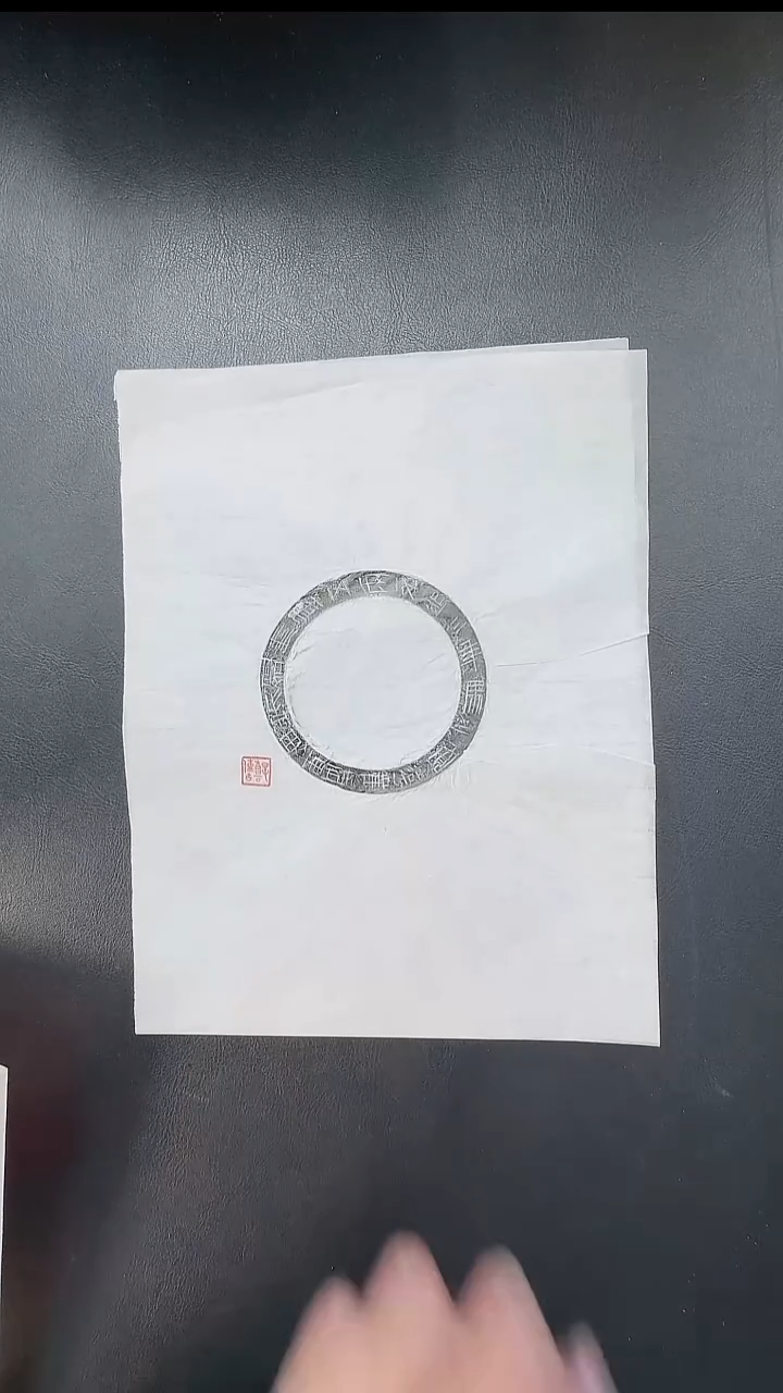 拓片用纸其他@@元延三年刻铭1页1拓