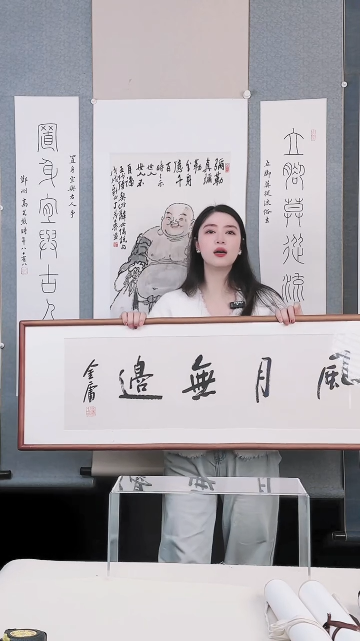 【闪购商品】书法金老师 风月  3平尺  框