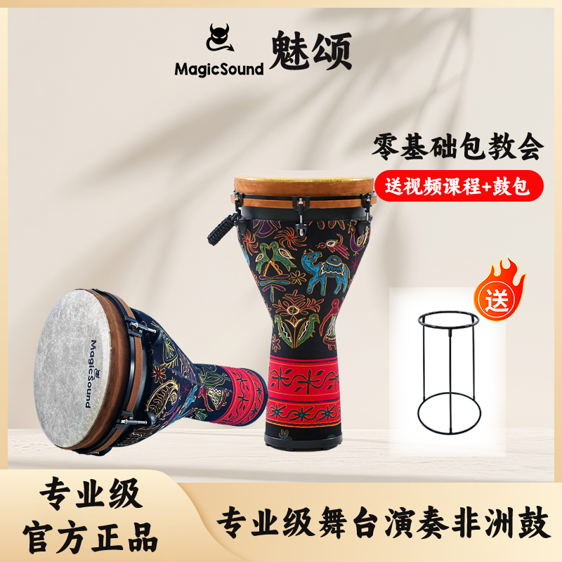 【典雅黑】魅颂12寸机械调音非洲鼓初学专业演奏手鼓成人高品质