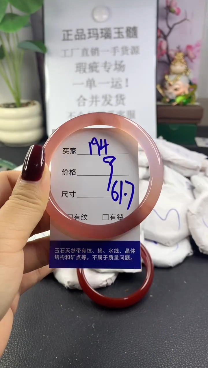 手镯玛瑙/玉髓未镶嵌194