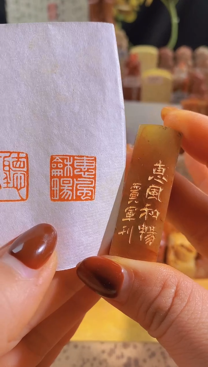 寿山石印石红529 惠风和畅1.5有库存