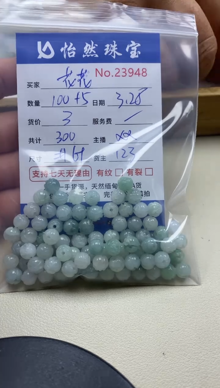 未镶嵌翡翠手串单：23948