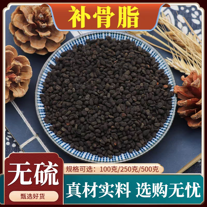 【补骨脂】正宗胡韭子颗粒破故纸婆骨脂无硫新货正品天然包邮非枸杞