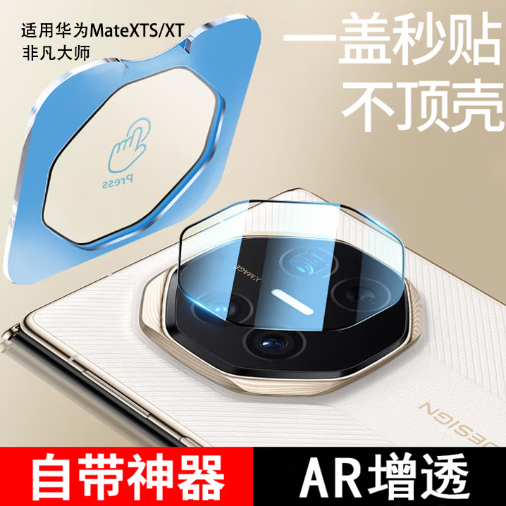 适用华为MateXTS/XT镜头膜全包覆盖三折叠屏保护膜钢化膜防摔防刮