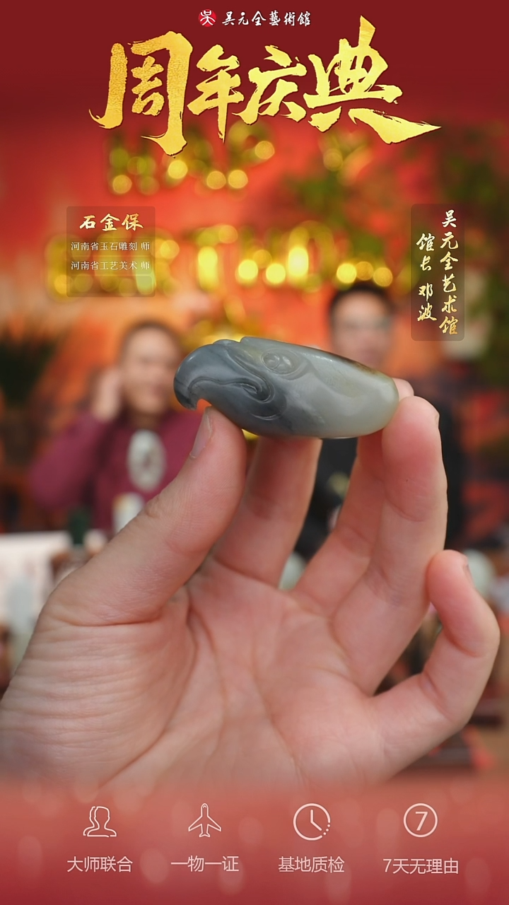 未镶嵌和田玉挂件23*高瞻远瞩