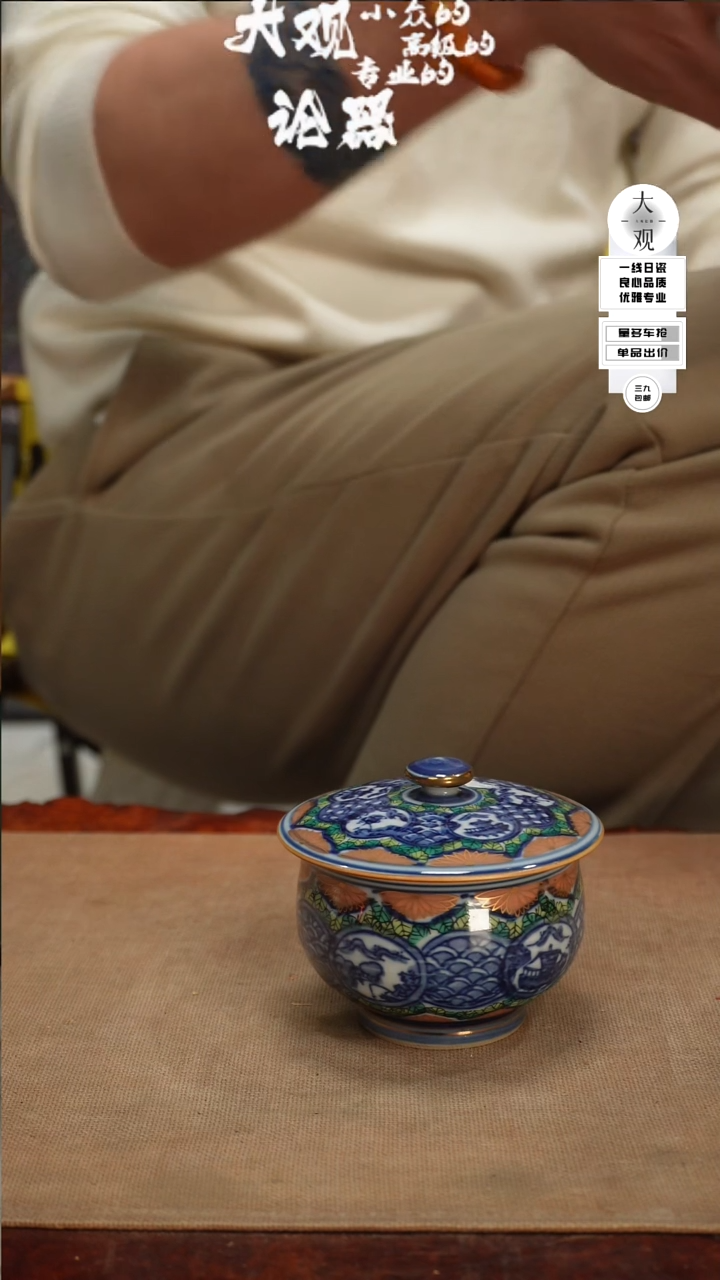 【闪购商品】瓷片大观论器盖杯