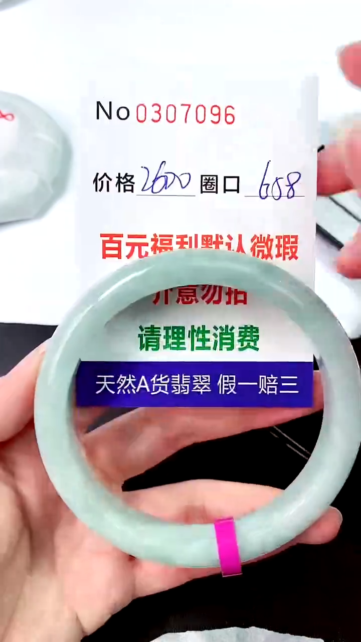 【闪购商品】翡翠手镯未镶嵌00307096
