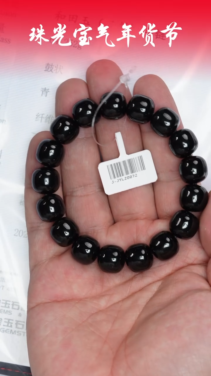【闪购商品】和田玉手串未镶嵌凯哥推荐和田玉黑青子老型12x13