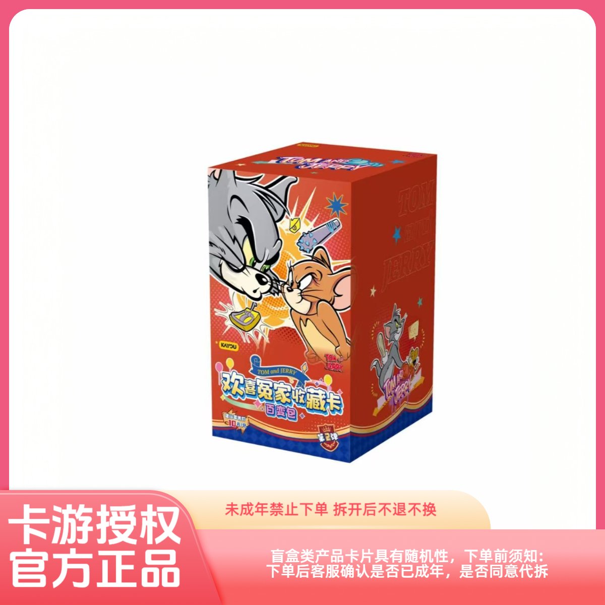 卡游【奶酪/梦中情猫/狂风/PK】猫和老鼠欢喜冤家百变包第2弹代拆