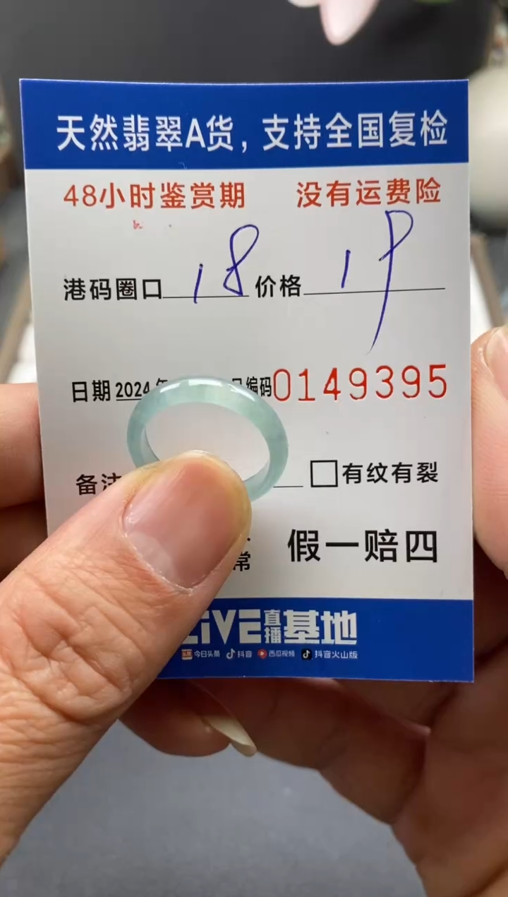 【闪购商品】翡翠戒圈未镶嵌天然A货翡翠戒圈9395
