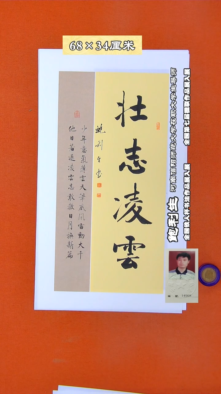 书法237X鲍利生书法作品