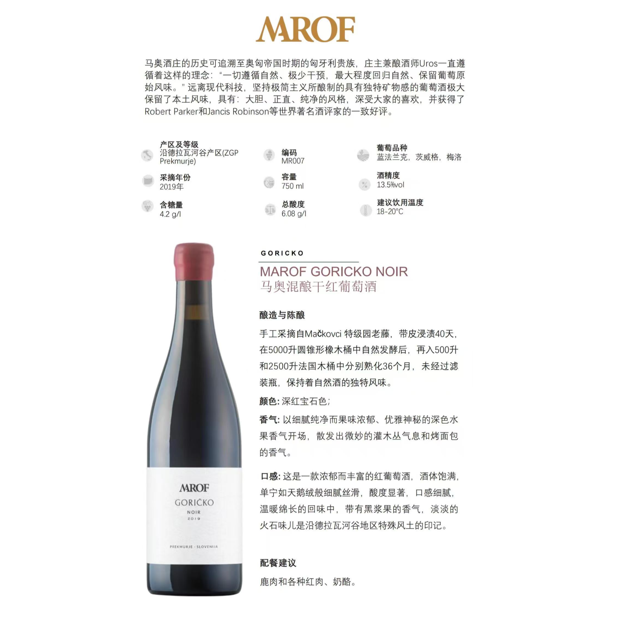 马奥混酿干红葡萄酒