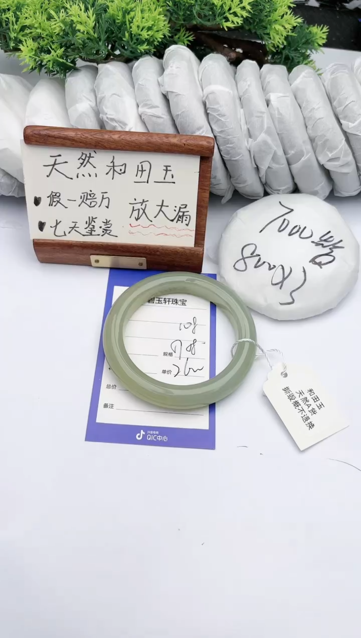 【闪购商品】和田玉手镯未镶嵌碧玉轩108