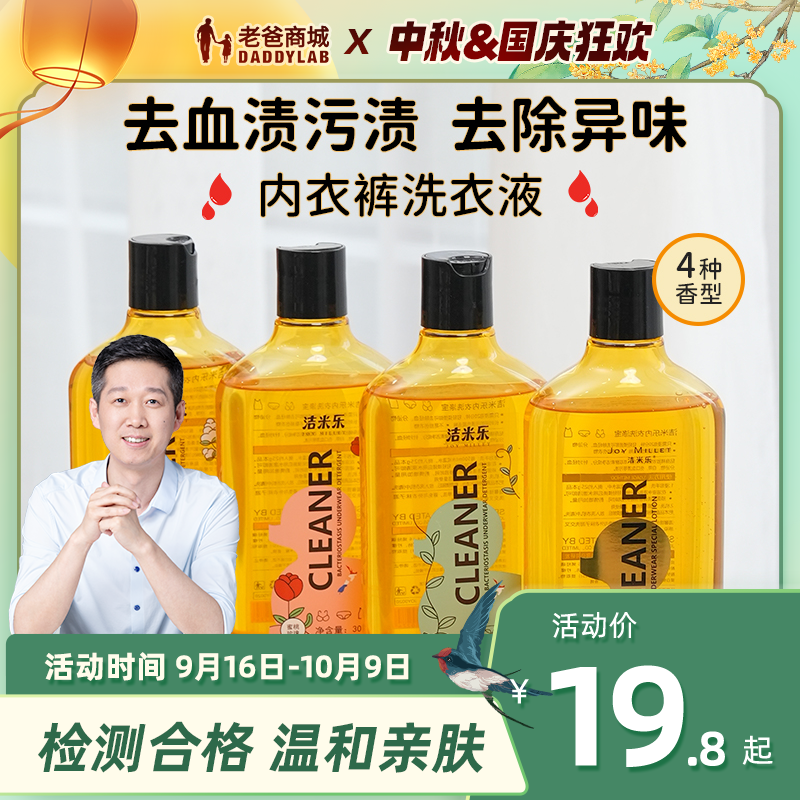 老爸评测官方店内衣家用留香内裤护理深层去污清新300g