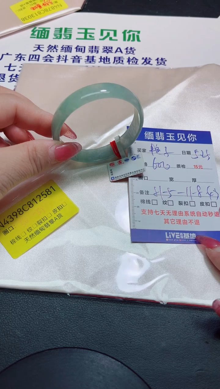 翡翠手镯未镶嵌51.5/12581