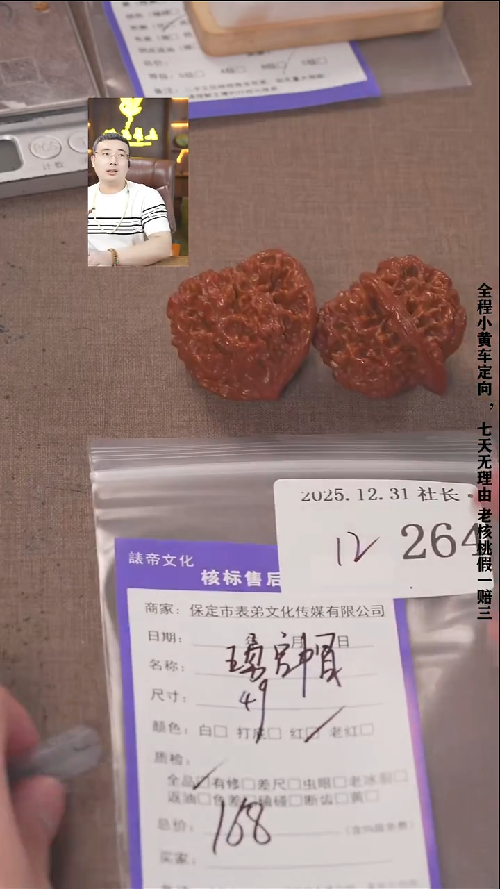 把件文玩核桃S****9諘帝文化264王勇管帽
