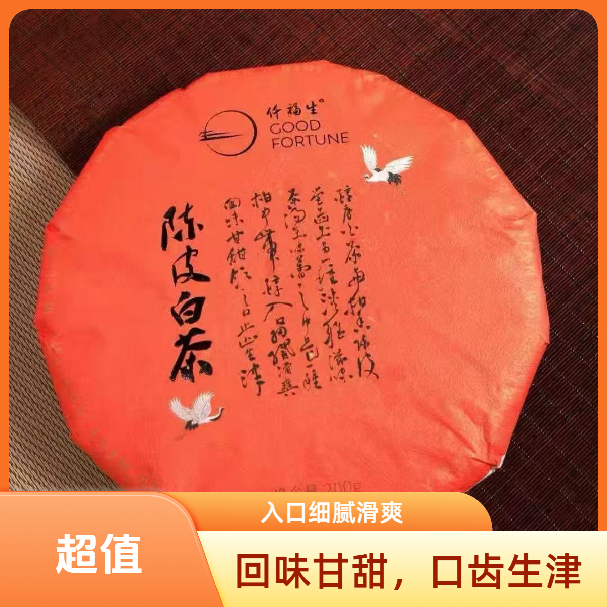 【仟福生】陈皮白茶2016年原叶2015年新会陈皮