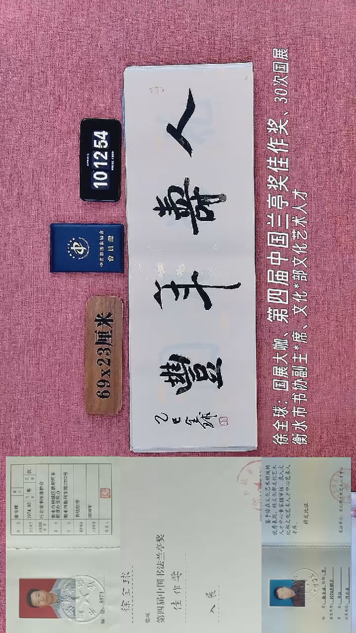 书法249         徐老师书法作品