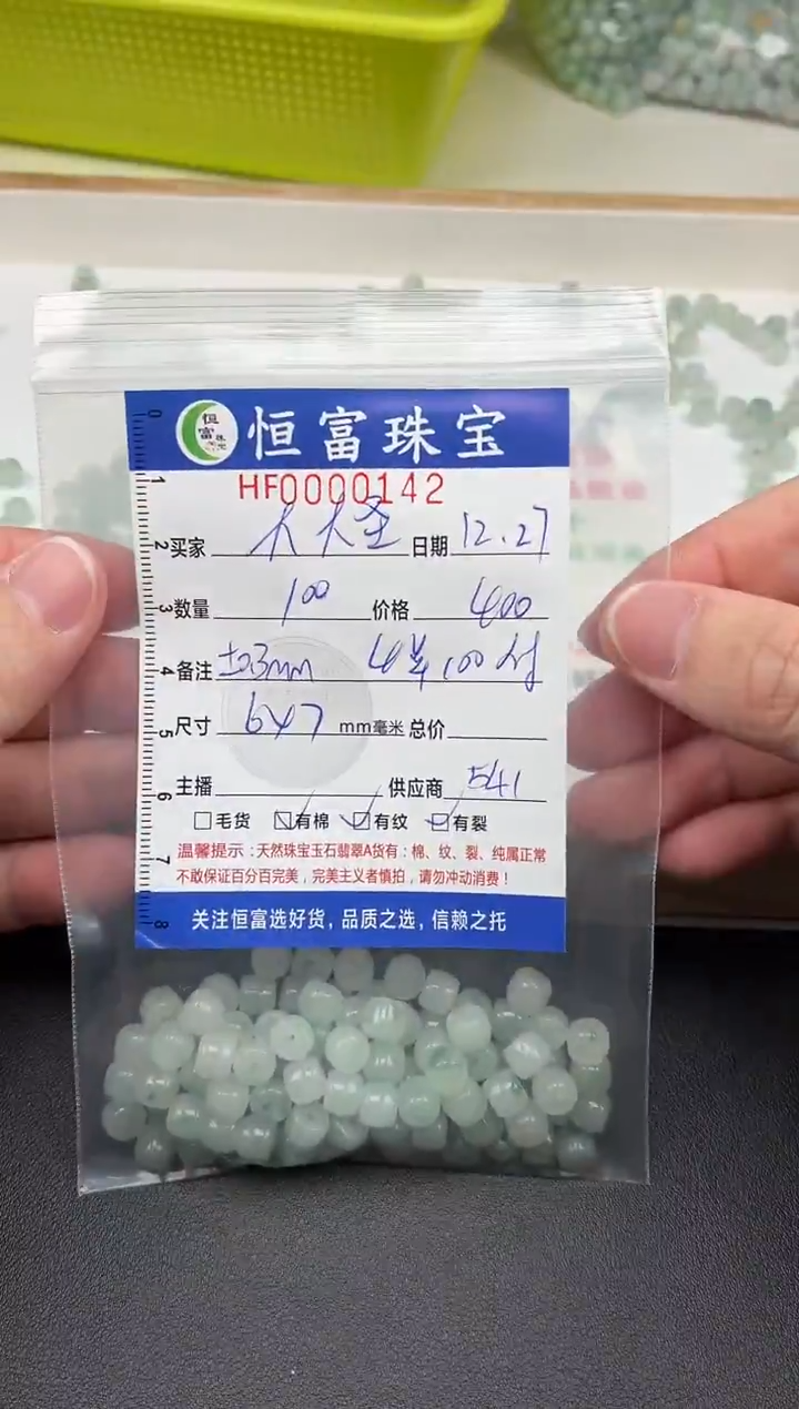 散珠翡翠大*圣老型珠卡6*7mm毫米左右142