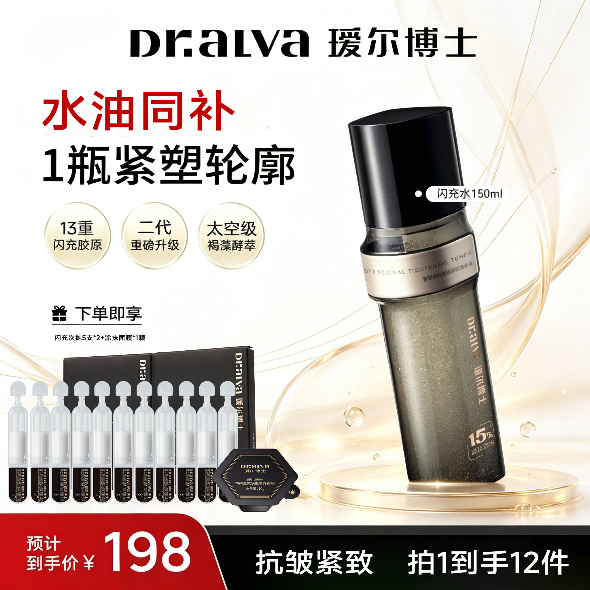 【2.0升级】瑷尔博士闪充微晶水修护舒缓抗皱湿敷护肤品新款爽肤水商品图