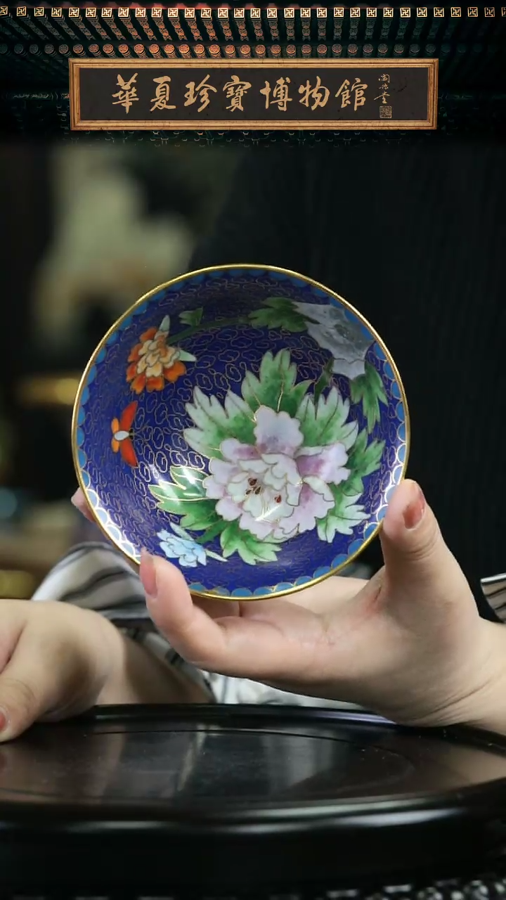 【闪购商品】非遗 景泰蓝4英寸花蝶碗 带底座 宝蓝