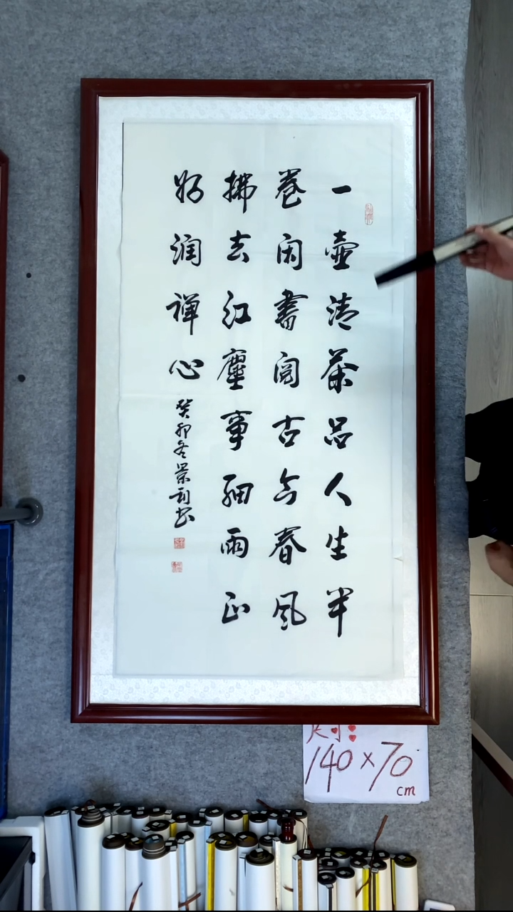 书法刘景利四尺竖一壶清茶