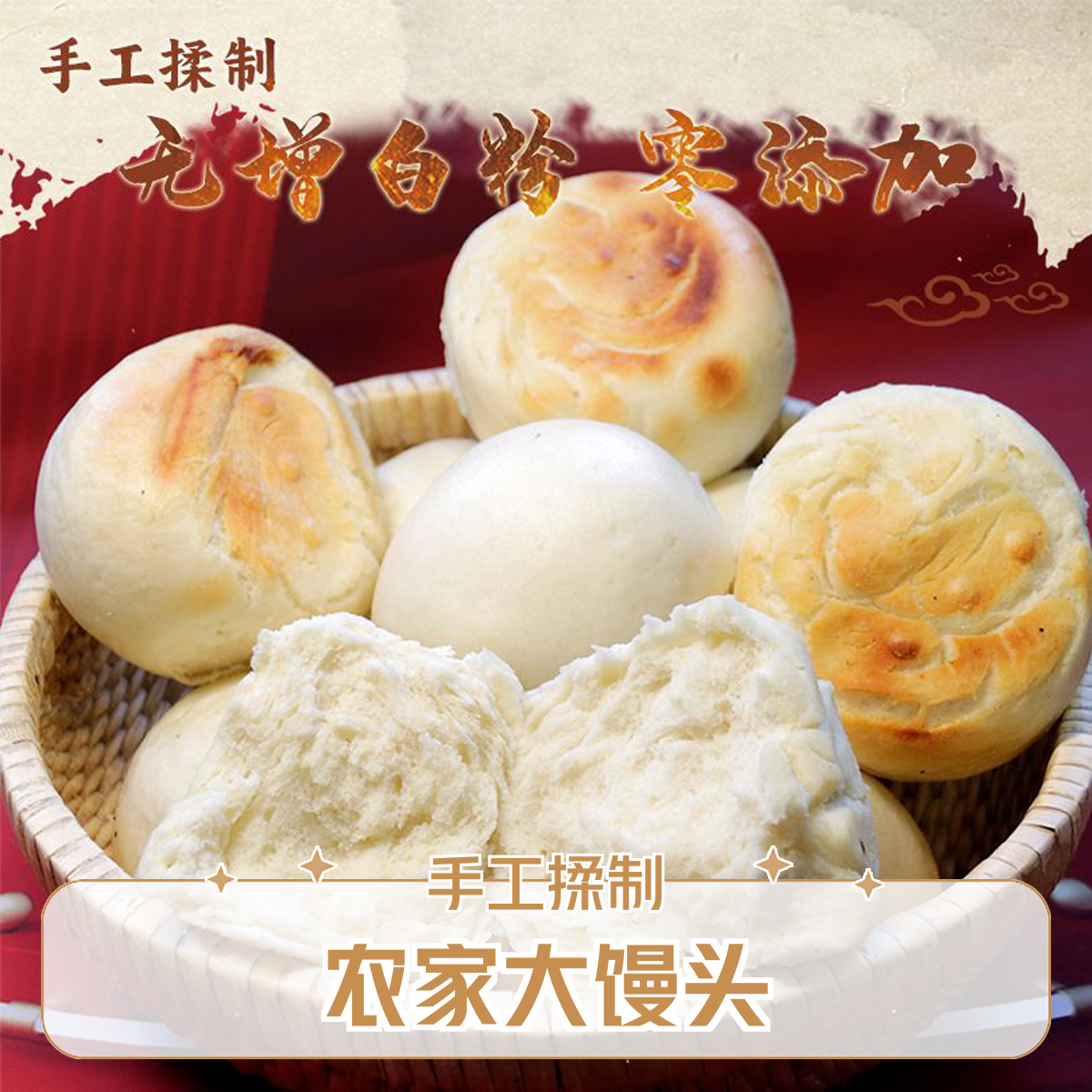 京东包邮新时代农家院大锅手工揣碱手工揉大馒头每个重量约3.5两(175克))