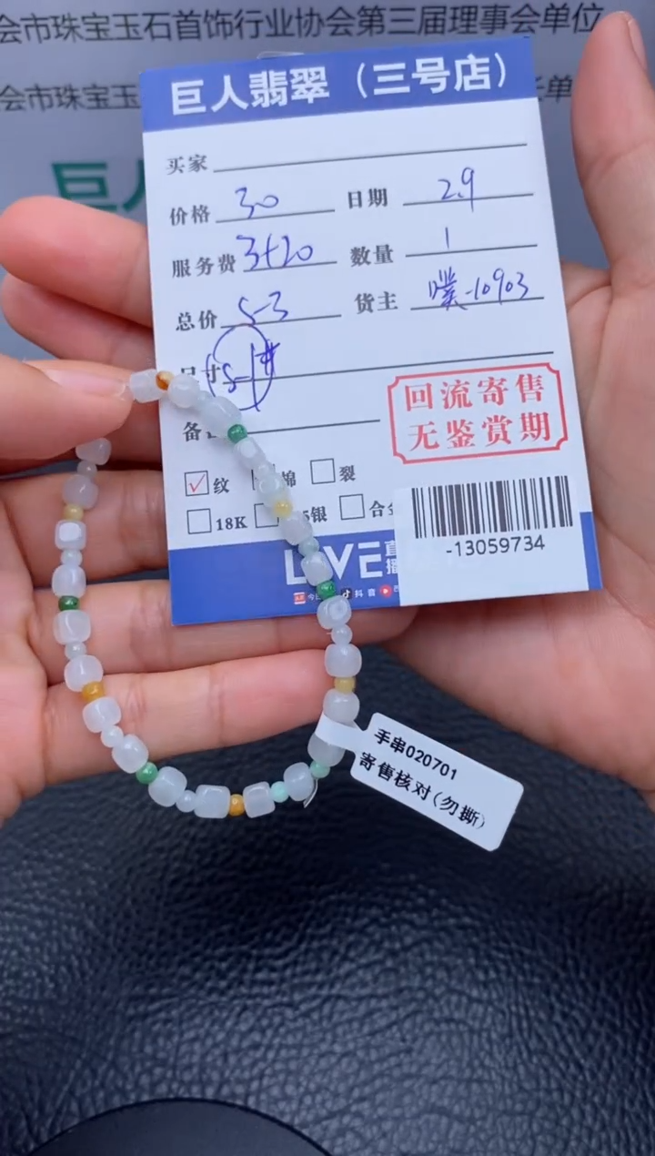 【闪购商品】翡翠颈饰未镶嵌多人-13059734