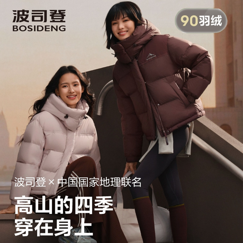 【波司登&中国国家地理联名款】25新款羽绒服时尚运动连帽加厚保暖