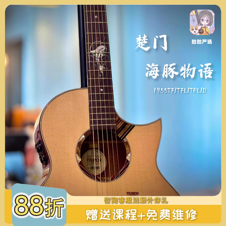 脸脸乐器｜楚门3.0新款海豚物语全单民谣木吉他高颜值指弹弹唱进阶