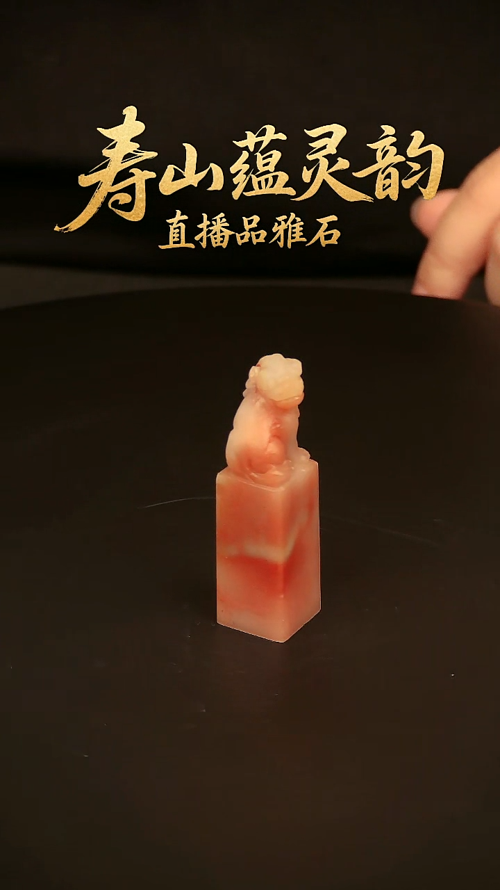 寿山石其他印石印章