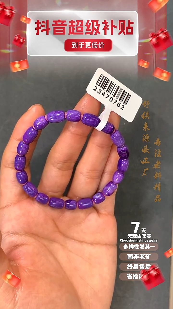 未镶嵌苏纪石（舒俱来）手串1S