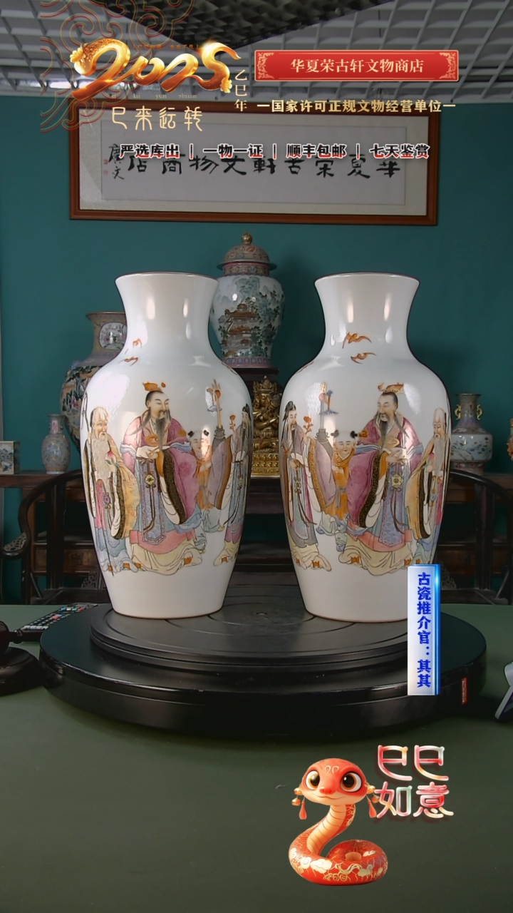 【闪购商品】金清粉彩福禄寿三星图赏瓶