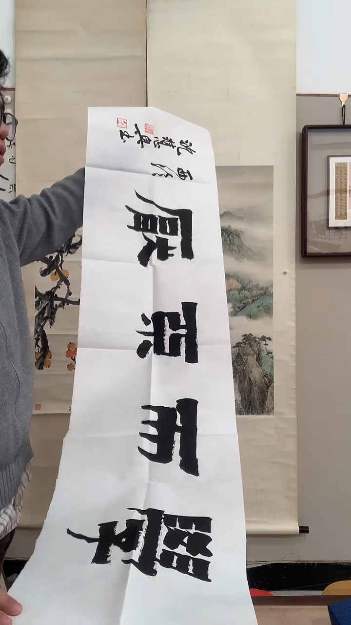 【闪购商品】书法j沈老师书法作品一件