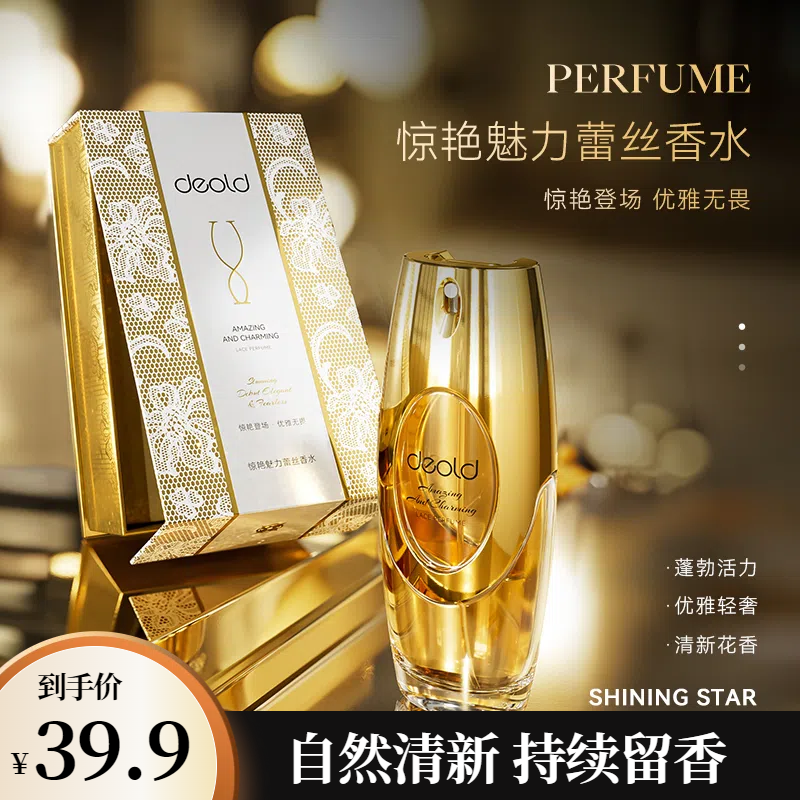 法国deold清新花香调香师香水持久款留香女士小众气质金色淡香水